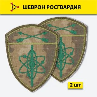 Озон шевроны