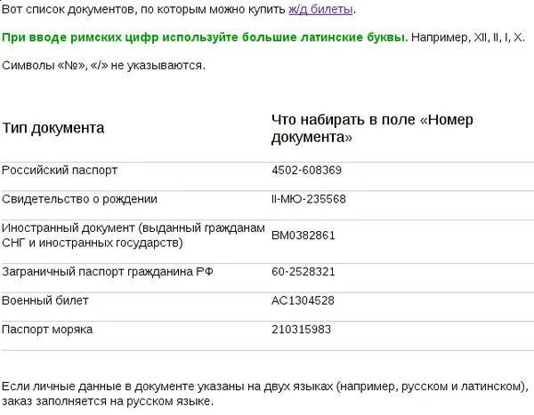 По каким документам можно купить билет