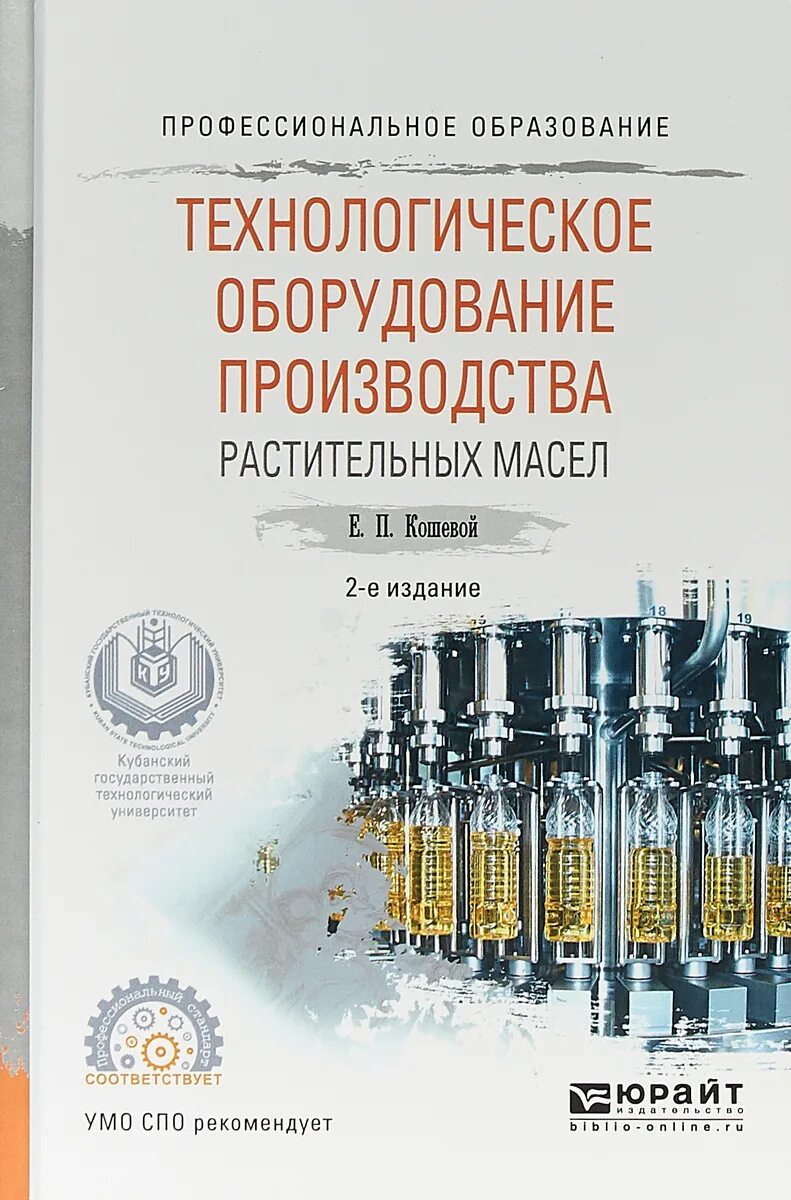Книги про строительные машины. Книги про оборудование. Оборудование подготовительных процессов. Инструмент для спо. Техническое оснащение предприятий общественного питания учебник.