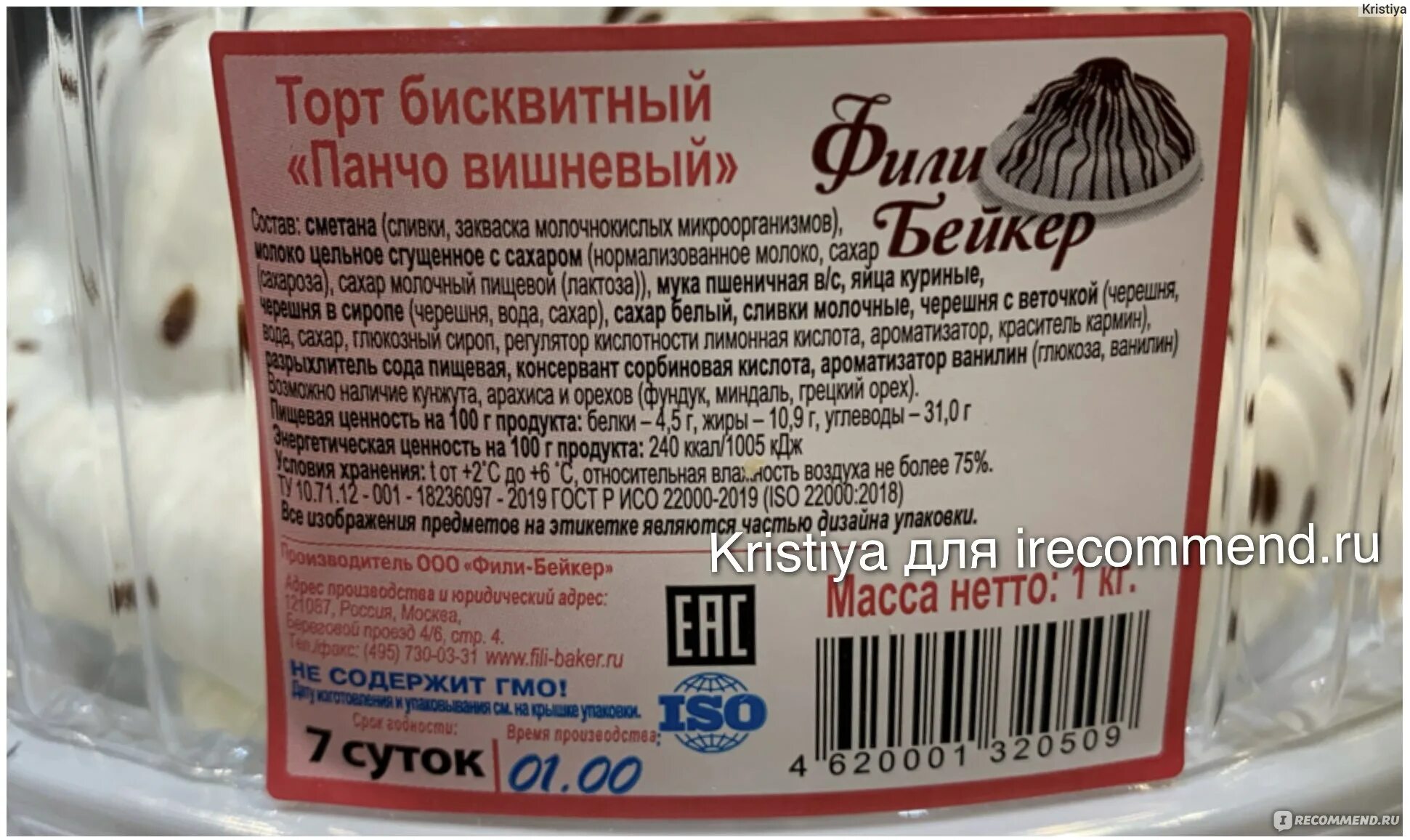 Санчо панчо торт фили бейкер. Торт фили бейкер панчо кучерявый. Панчо клубничный фили бейкер. Фили бейкер состав. Торт фили бейкер панчо.