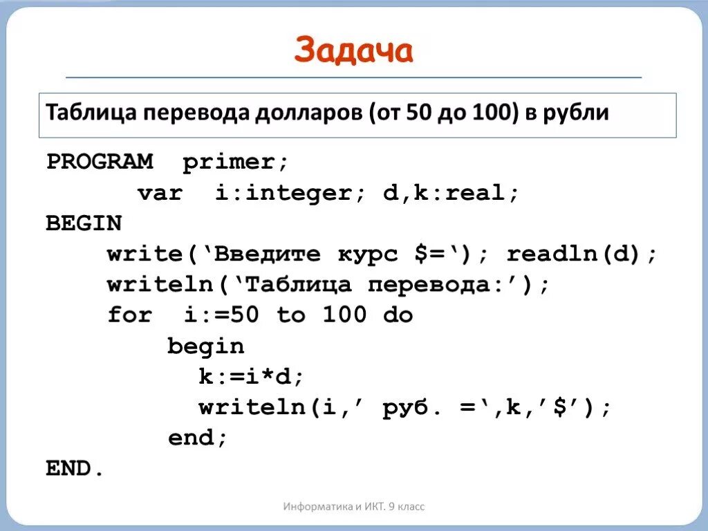 Задание как переводится. Задачи по информатике. Программа для задачи по информатике. Таблица задач. Задачи перевода.