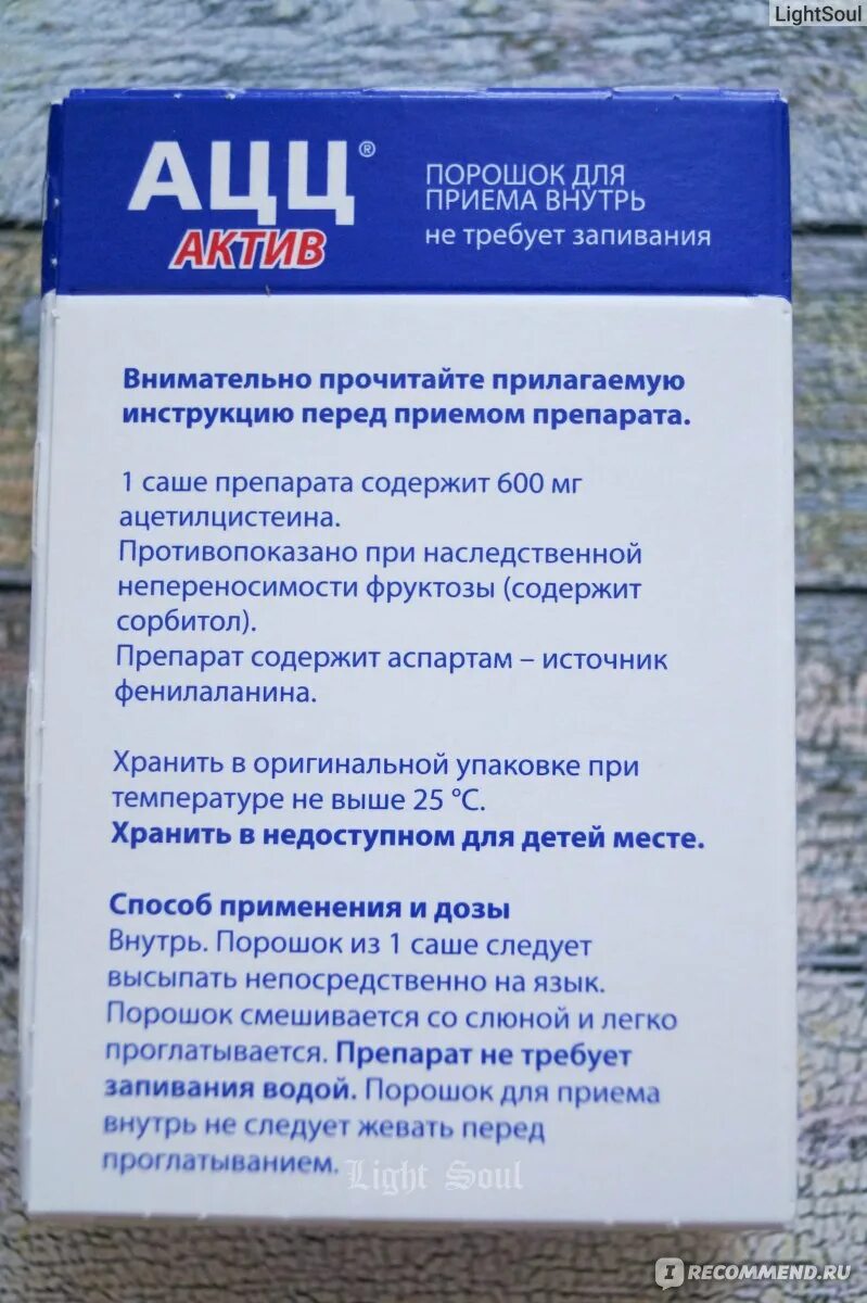 Как принимать таблетки асс. Ацц 600 мг порошок. Ацц Актив 600 мг порошок. Ацц Актив саше. Ацц 200 мг порошок.