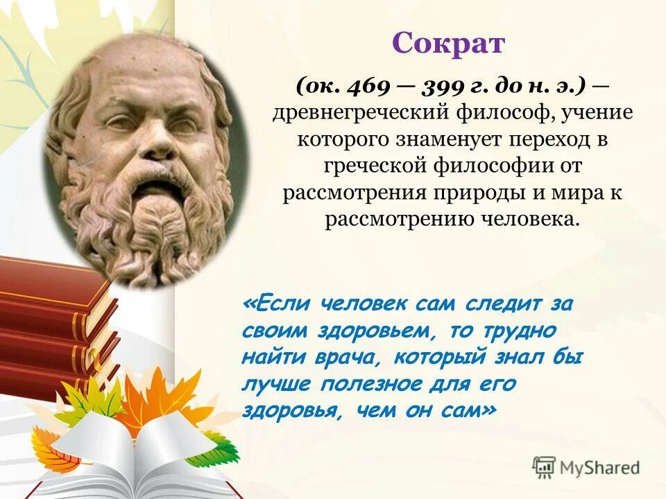 Если человек сам следит за своим. Цитаты философов о здоровом образе жизни. Цитаты про здоровье. Афоризмы мыслителей. Цитаты известных людей о здоровом образе жизни.