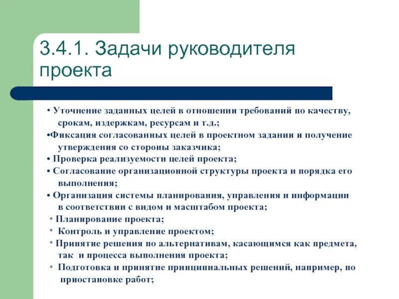 Задачи руководителя проекта. Цели и задачи руководителя. Цели руководителя проекта. Цели и задачи руководителя проекта.