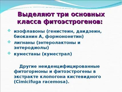 Фитоэстрогены на основе лигнанов