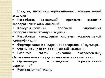 Коммуникация корпоративных ценностей