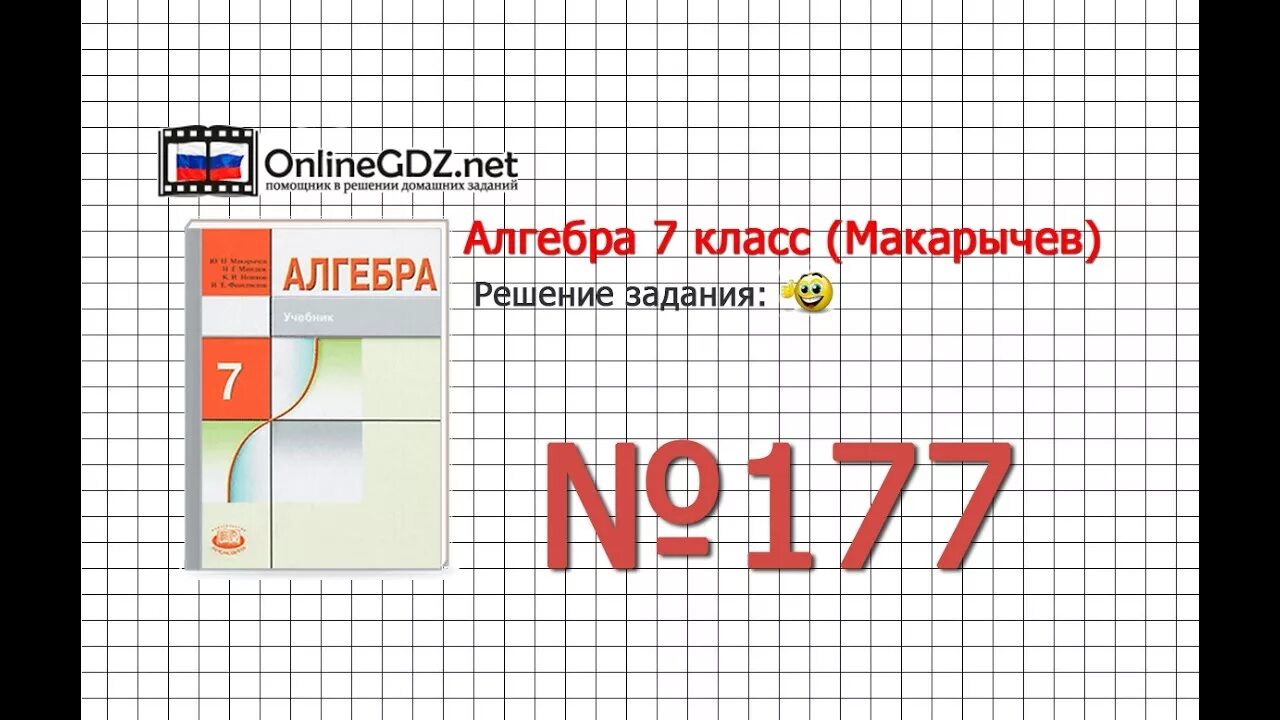 Первый урок алгебра 7 класс макарычев повторение. Алгебра 8 класс макарычев 401. Повторение алгебра 7 класс макарычев. Алгебра 7 класс макарычев ответник. Алгебра 7 класс номер 893.