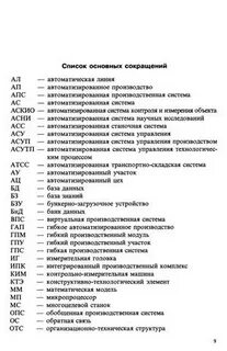 Расшифровка аббревиатур номера