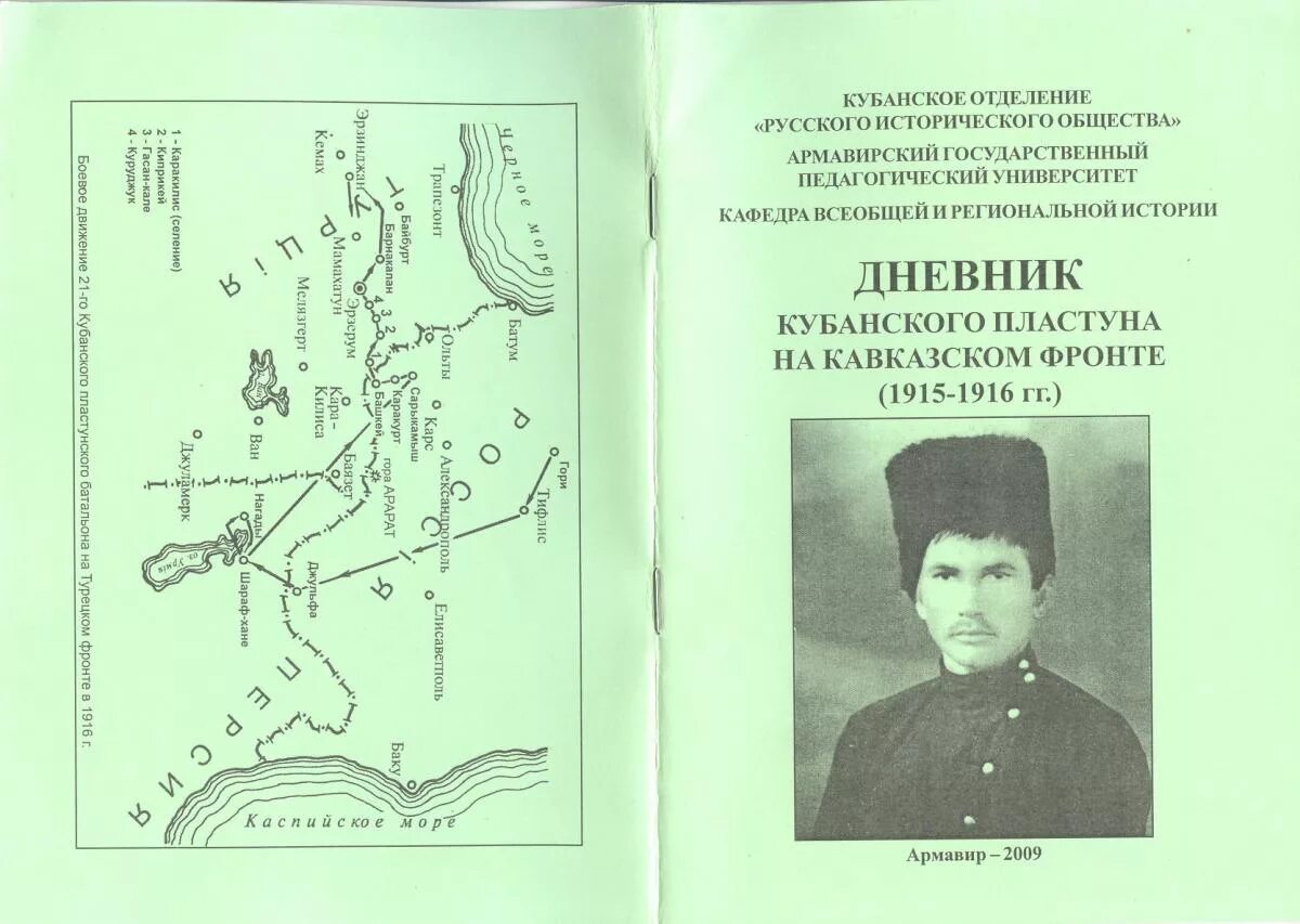 читать книги школа пластунов