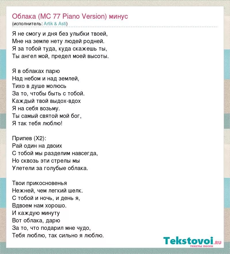 Песня мы дети твои. Текст песни артик и Асти. Облако рай слова песни. Гармония артик и Асти текст. Облако рай песня текст.