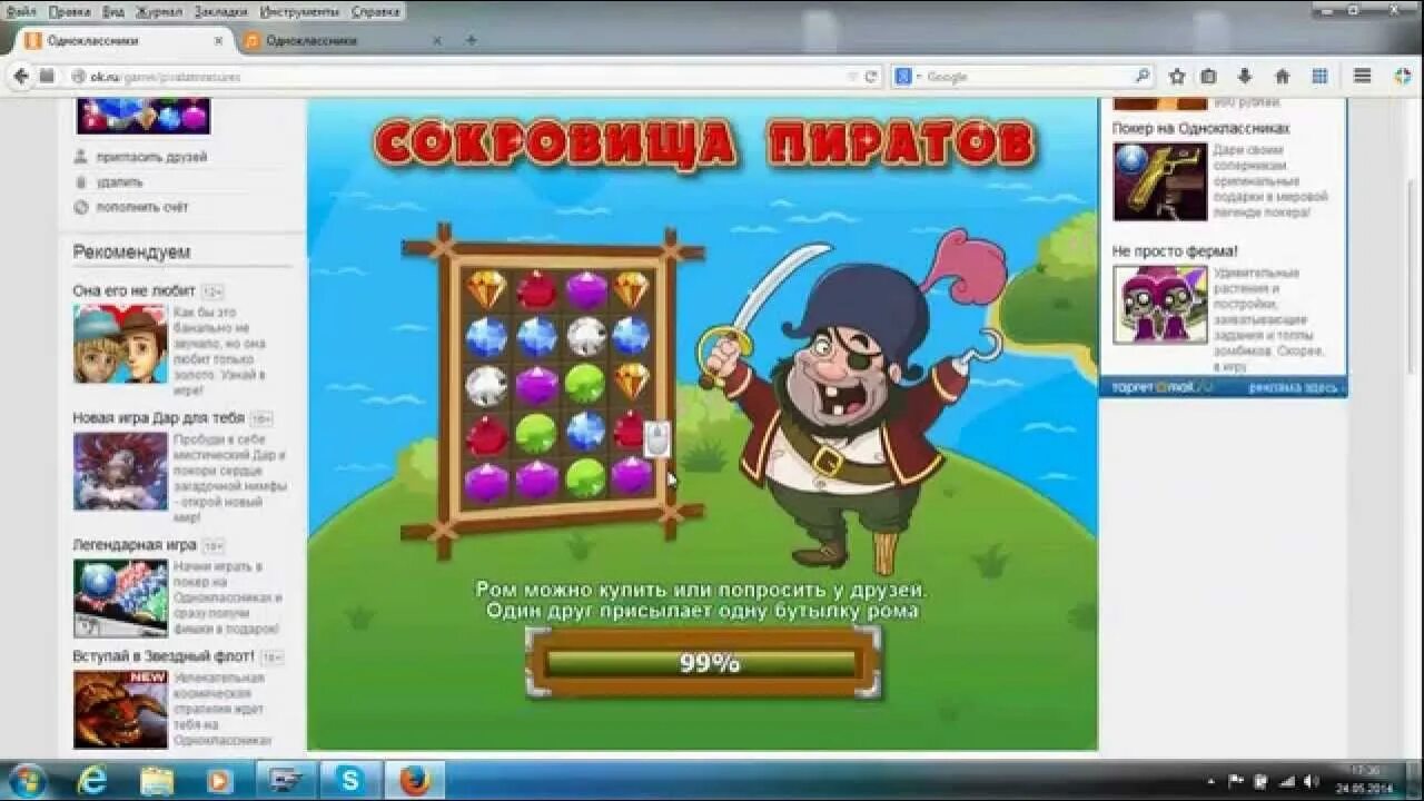 Удалить сокровища пиратов. Ром сокровище пиратов. как получить взломщики сокровищ. pirates treasure взлом. сокровище пирата сангономия.