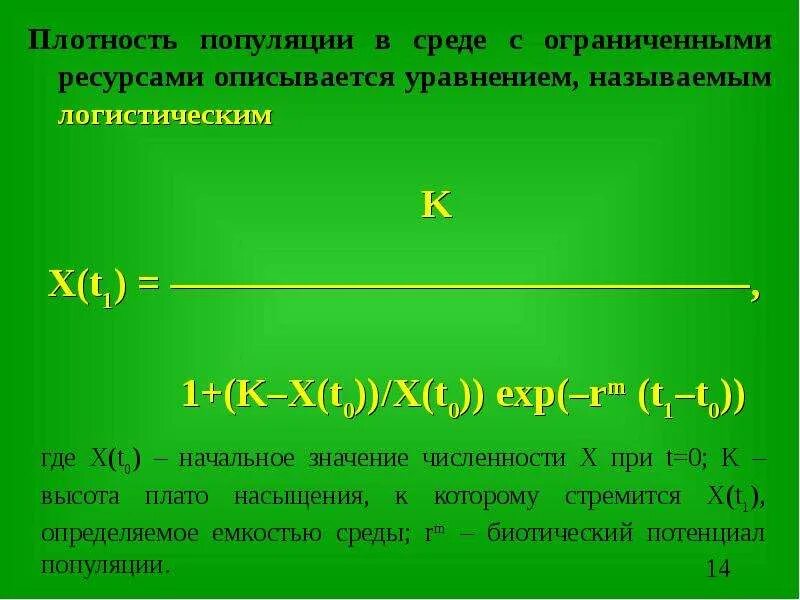 При чрезмерном увеличении численности плотности популяции. Формула плотности популяции животных. Плотность популяции формула. Абсолютная и Относительная плотность популяции. Как определить плотность популяции.