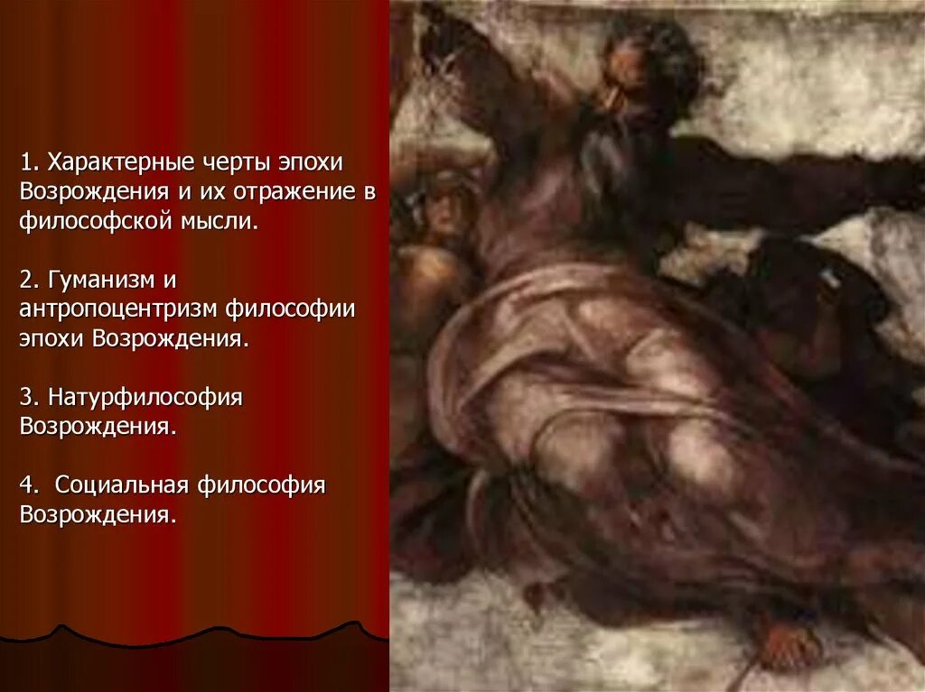 Характерной чертой эпохи возрождения является. Антропоцентризм и гуманизм ренессанса. характерные черты эпохи возрождения. черты гуманизма эпохи возрождения. черты философской мысли эпохи возрождения:.