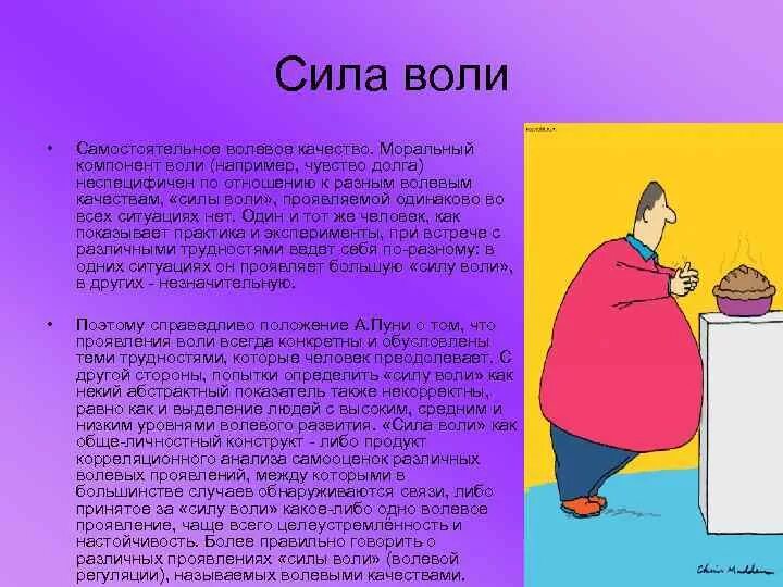 Сила воли это определение. Доклад о силе воли. Сила воли например. Сила воли это определение кратко.