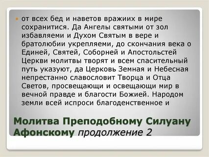 Молитва об умножении любви