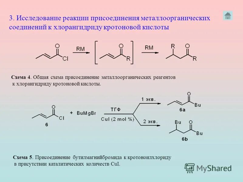 Реакция михаэля. Аддукт михаэля кротоновая кислота. аддукт реакции михаэля. реакция михаэля с нитросоединениями. метилвинилкетон реакция михаэля.