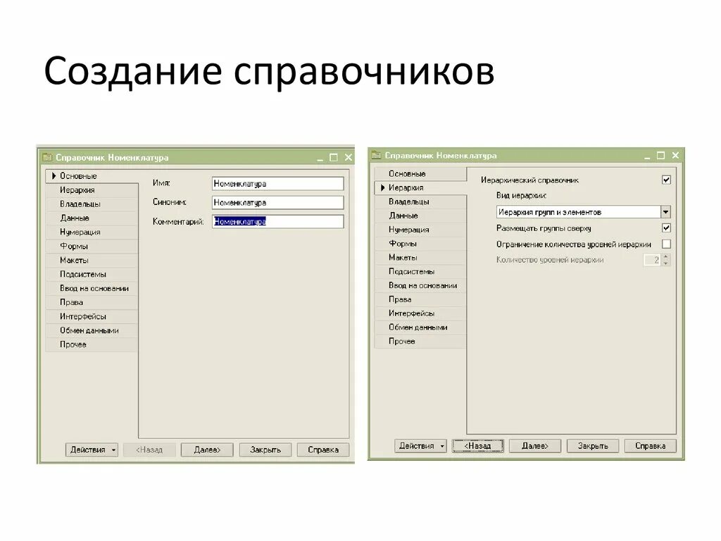 Как создать справочник. Как сделать справочник. Создать справочник. Создать справочник. Справочники 1с.