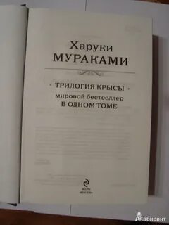 Мураками трилогия крысы