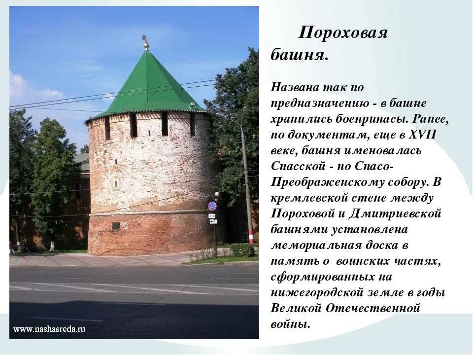 Сколько башен в кремле нижнего. Пороховая башня Нижегородского Кремля. Пороховая башня (Нижний Новгород) башни Нижегородского Кремля. Несохранившаяся башня Нижегородского Кремля. Рассказ о Дмитриевской башне Нижегородского Кремля.