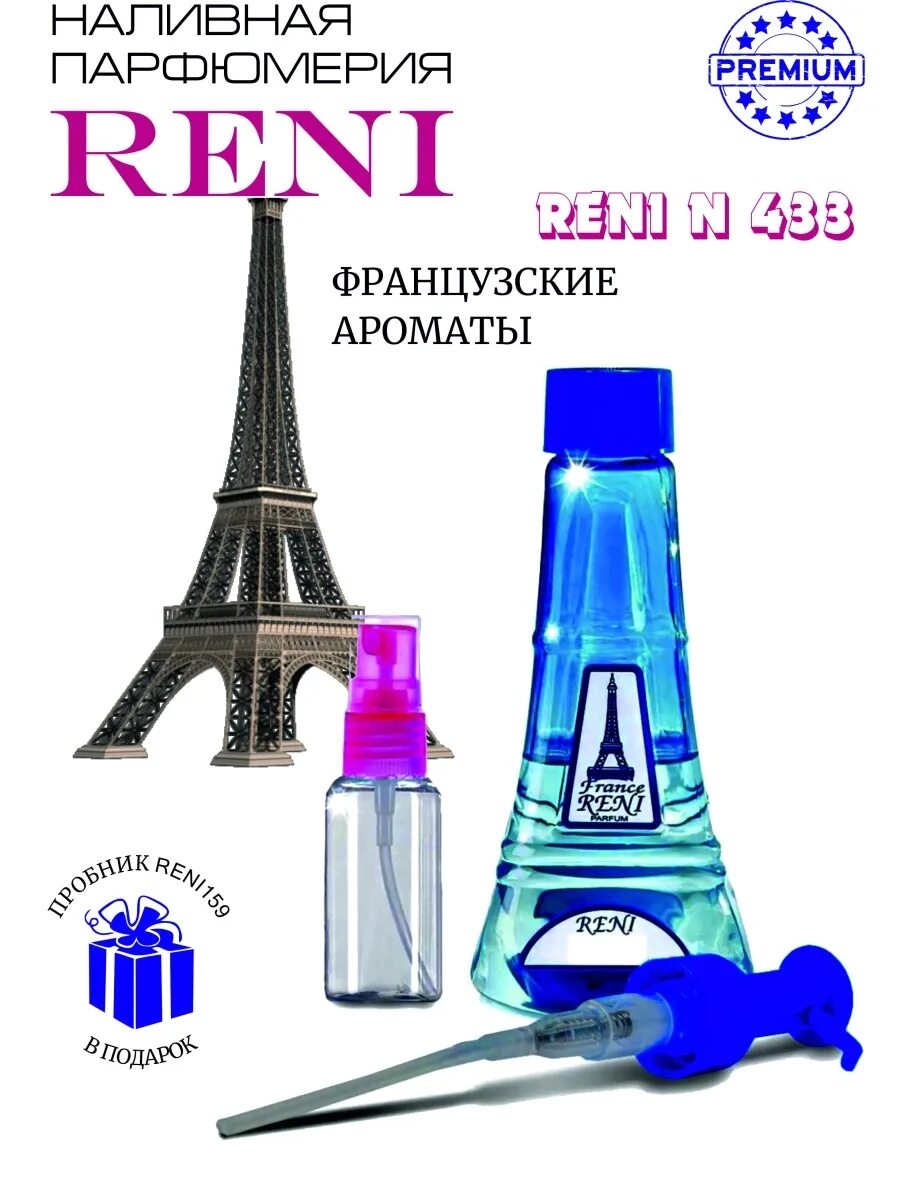 Reni наливная парфюмерия 329. Духи France Reni 329. Рени наливная парфюмерия лакоста 329. Reni Parfum духи 329.