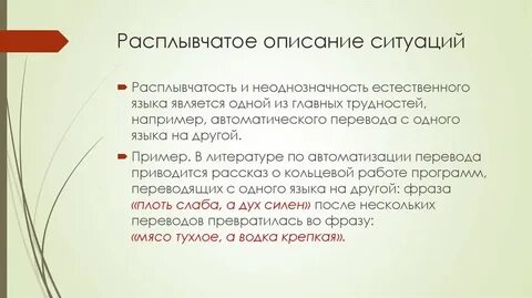Языки описания ситуаций