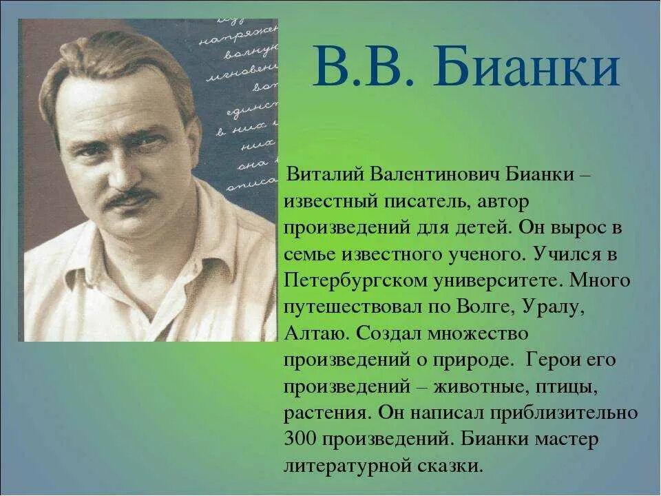 Краткое содержание рассказов бианки. Портрет Виталия Валентиновича Бианки.