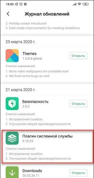 Xiaomi что за программа. Плагин системной службы. плагин системной службы xiaomi что это. плагин системной службы для чего. что такое плагины и для чего они нужны в андроид.
