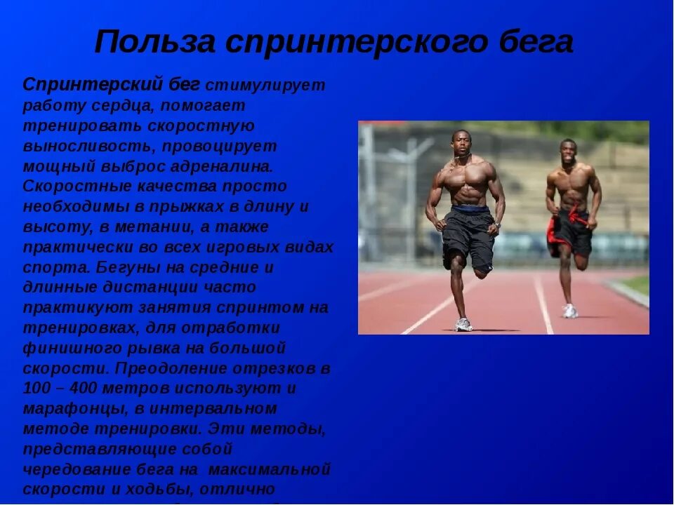 Чем полезен бег по утрам. Бег и здоровье человека. Бег полезен. Полезно для здоровья бегать. Чем полезен бег для здоровья.