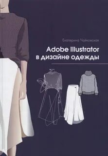 Книга одежду