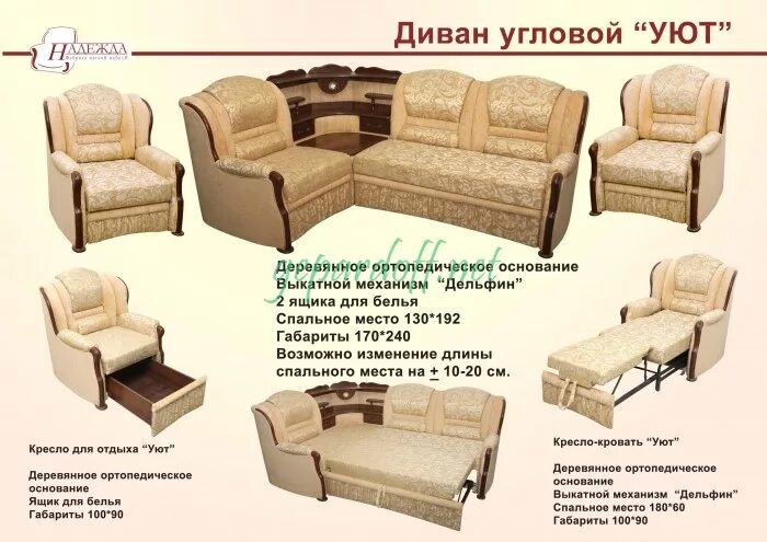 мебельный уют. мебельный магазин уют. каталог домов. магазин технология уюта. товарный каталог.