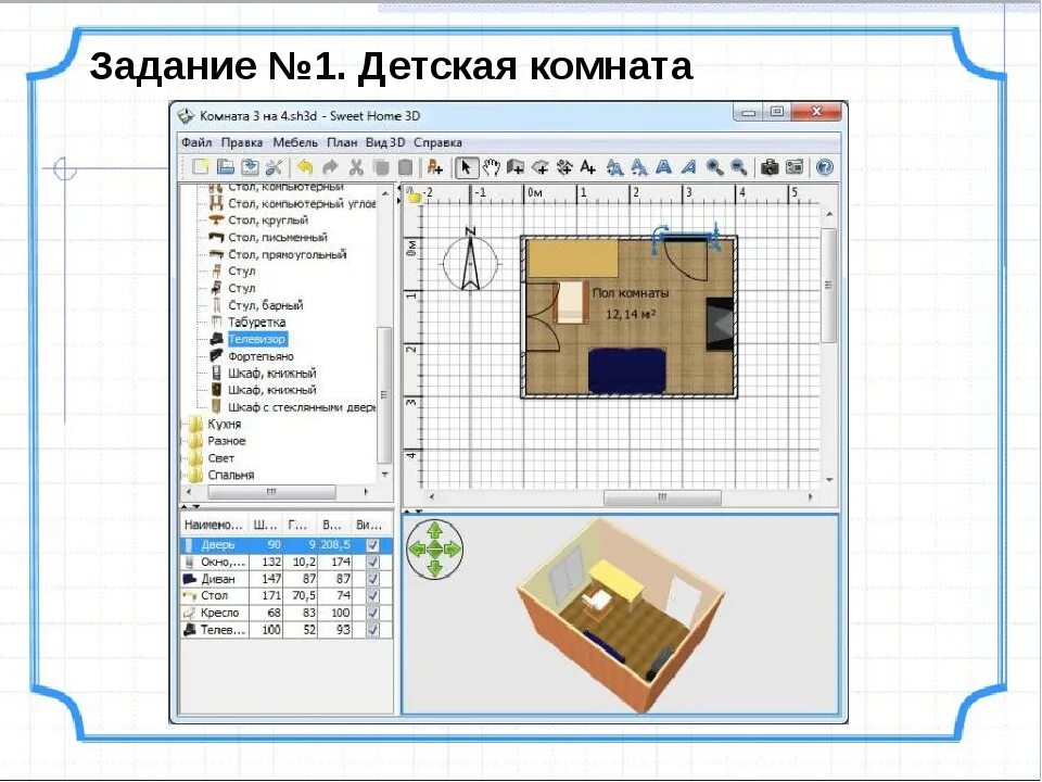 Расставить мебель в комнате конструктор. Расстановка мебели программа. 3d программа расстановки мебели. Программа по расстановке мебели в комнате. Редактор комнаты с мебелью.