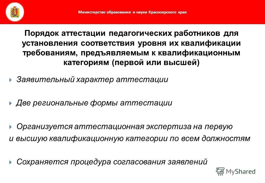 минобразование аттестация. обязательная аттестация педагогов. нормативно правовая база аттестация персонала. презентации департамента образования города москвы. педагогика последипломного образования.