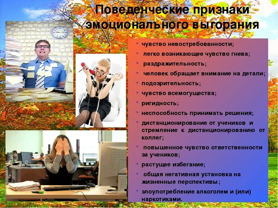 Тренинг выгорание педагогов. Психоэмоциональное выгорание педагогов. картинки эмоциональное выгорание педагога. буклет синдром эмоционального выгорания. буклет для педагогов по профилактике эмоционального выгорания.