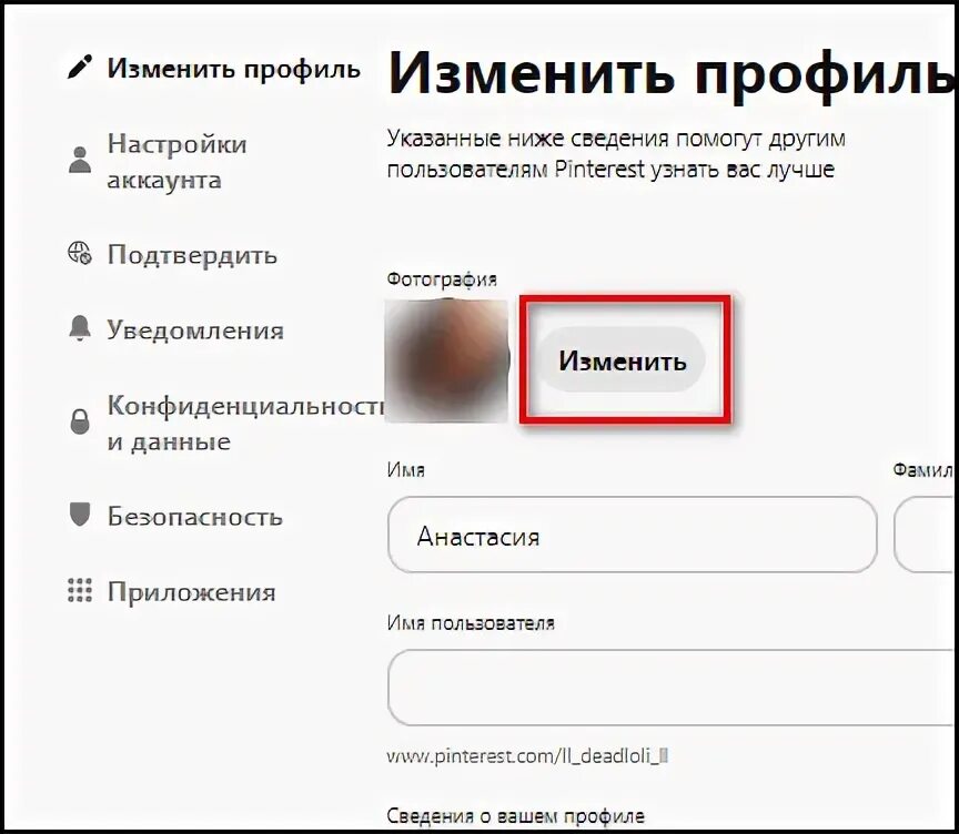 Сменить профиль на стартовой странице. Изменить профиль. Как изменить профиль. Настроить профиль в Пинтерест. Как изменить тему в Пинтерест.
