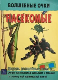 Книжные насекомые