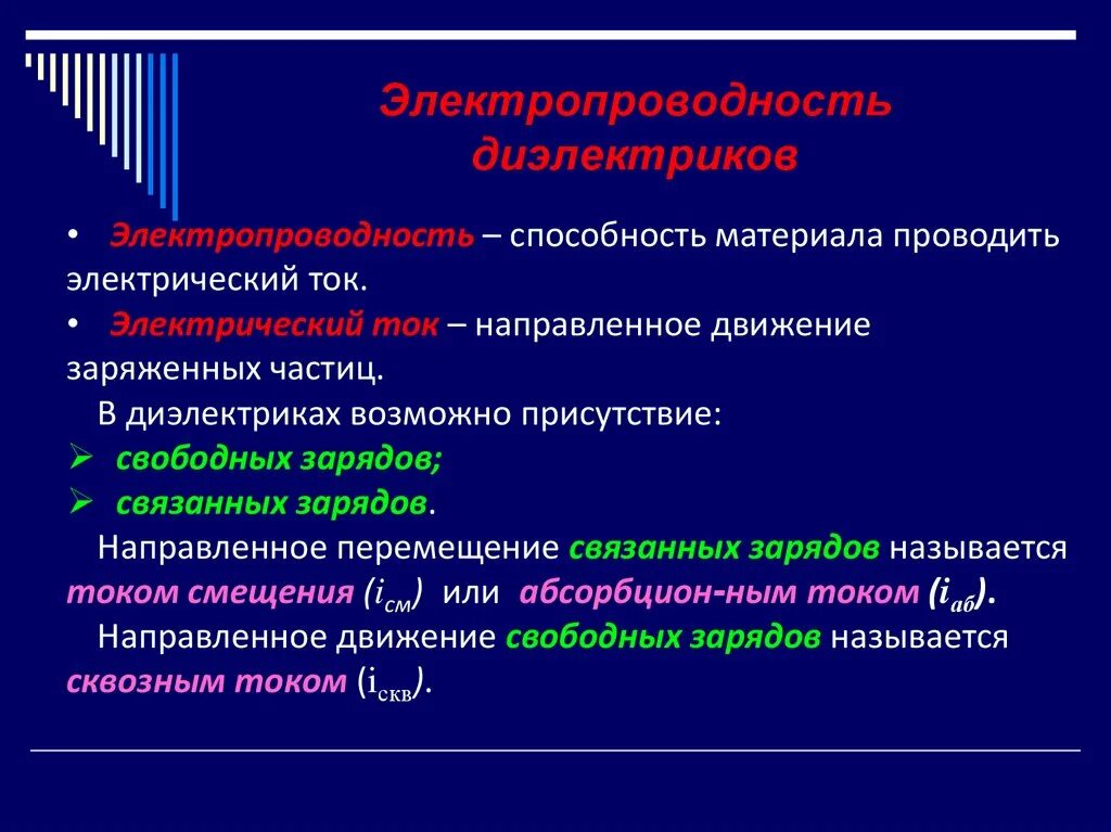 Диэлектрики способность