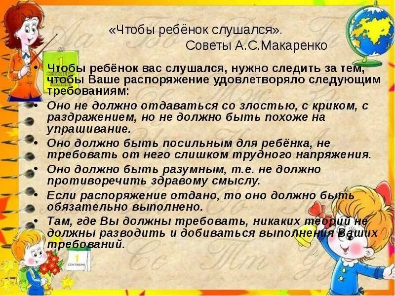 Что делать если дети не слушаются. Если ребенок не слушается памятка. Памятка чтобы ребенок слушался. Консультация для родителей почему ребенок не слушается. Ребенок перестал разговаривать