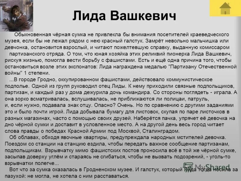 Живет в большом городе обыкновенный мальчик. Лида Вашкевич. Лида Вашкевич картинки. Лида Вашкевич Пионер герой. Лида Вашкевич подпольщица.