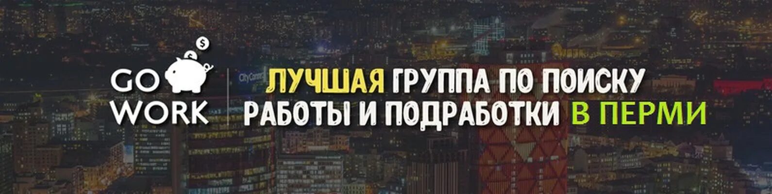 Халтура пермь. Халтура пермь 8 а. найти работу шабашка казань.