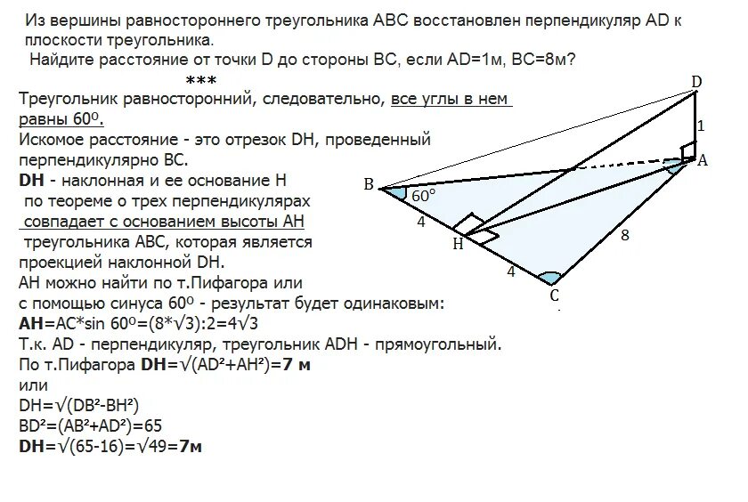 Перпендикуляр к плоскости треугольника ABC. Восстановлен перпендикуляр к плоскости треугольника. Равностороннего треугольника ABC восстановлен перпендикуляр ad. Перпендикулярно плоскости треугольника.