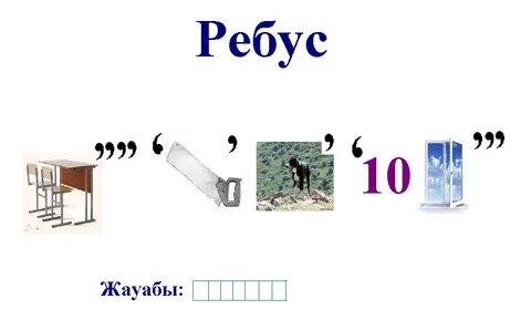 Маск империя ответы на ребус