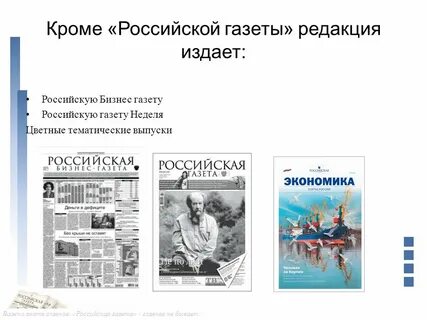 Российская газета дата
