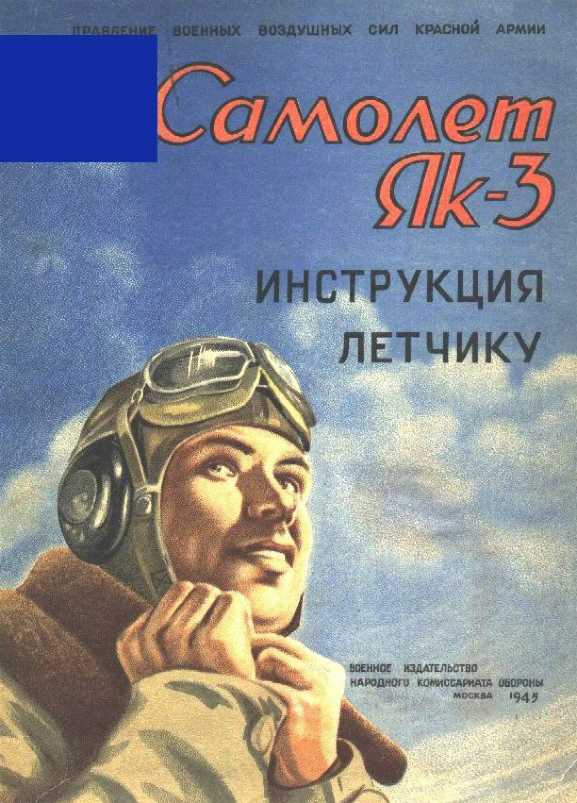 Произведение про летчика
