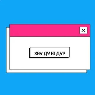 Хау дую ду