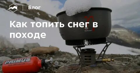 Растопите снег