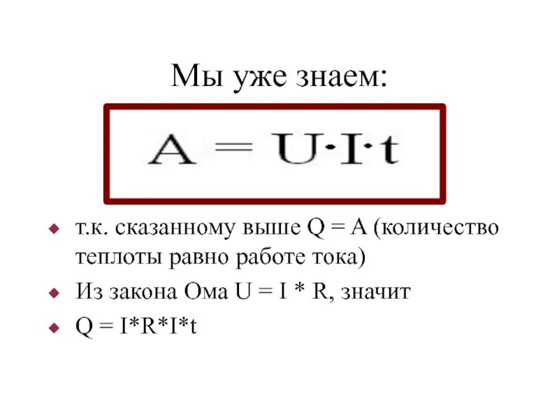 Количество теплоты равно работе газа. Количество теплоты равно работе. кол во теплоты равно работе. работа тока q u. когда работа равна количеству теплоты.