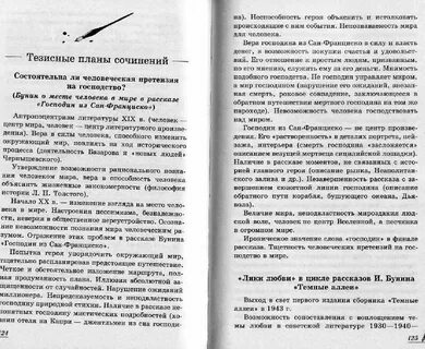 Состоятельна ли человеческая претензия на господство
