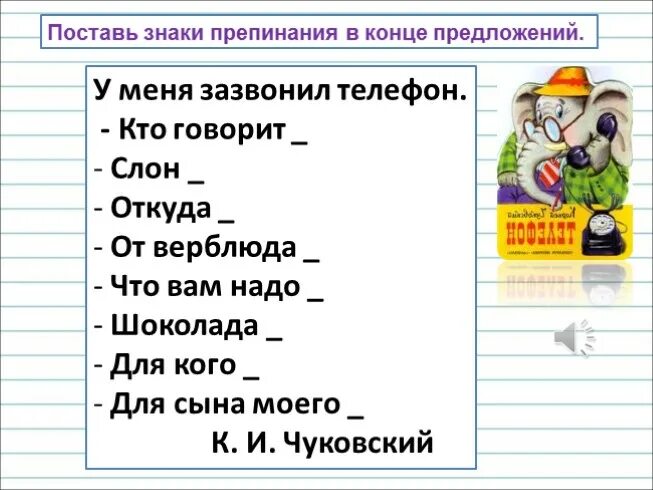 В конце предложения. Задания знаки в конце предложения. Знаки в конце предложения 1 класс. Знаки пунктуации в конце предложения. Знаки препинания в конце.