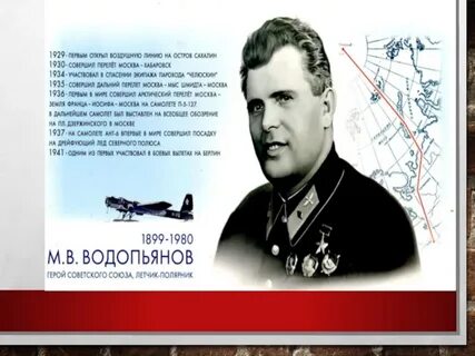 Полярник герой советского союза