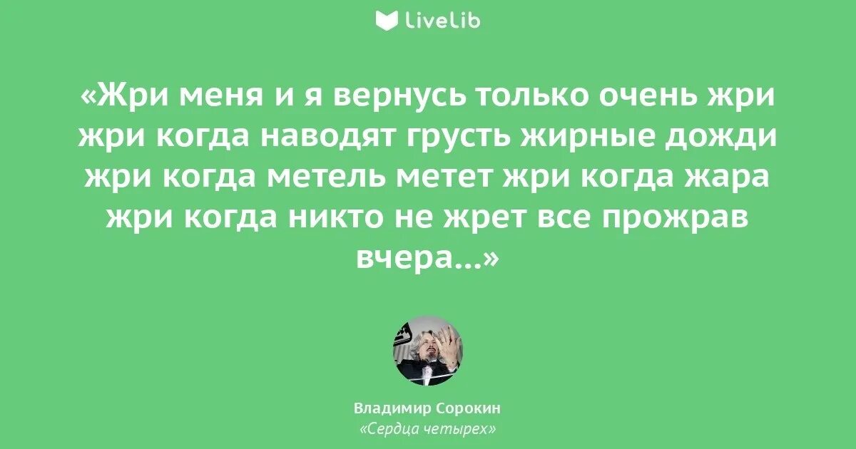 Сорокин цитаты. Цитаты Сорокина Владимира. Сорокин писатель цитаты.